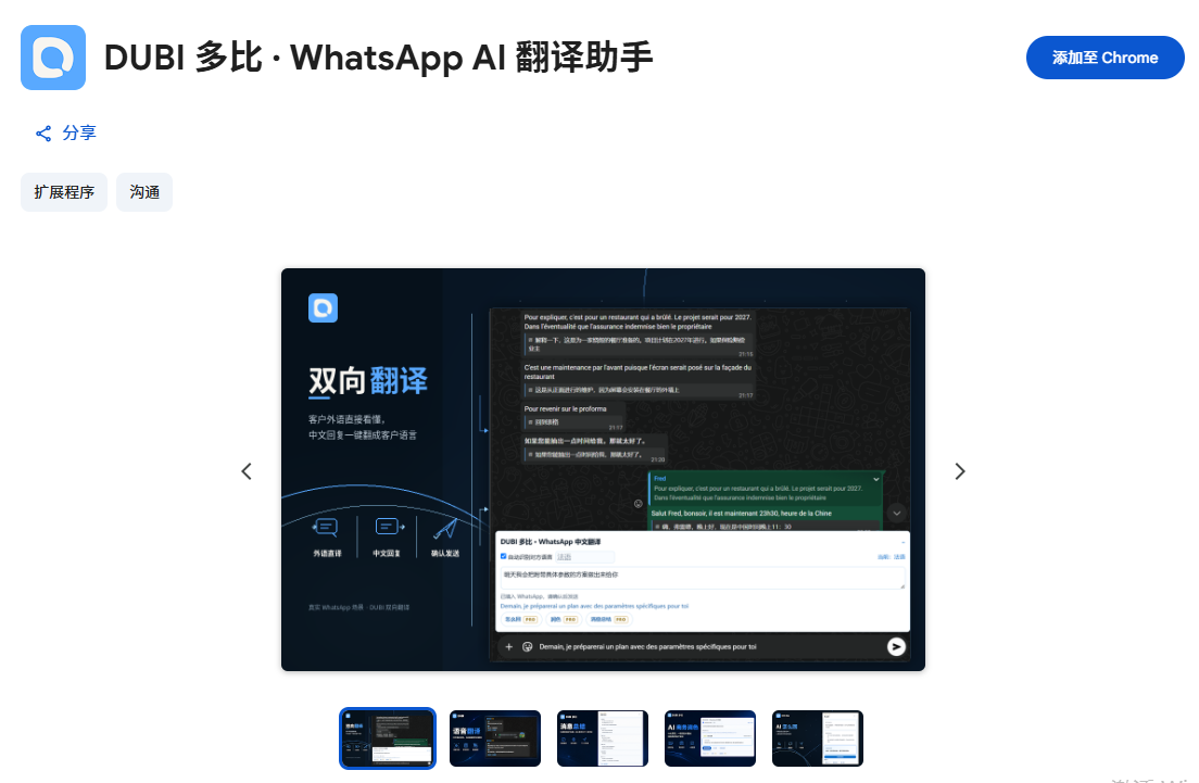 DUBI 在 Chrome Web Store 的正式上架页面